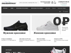 Скриншот главной страницы сайта sneakerstock.ru
