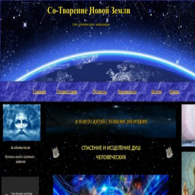 Скриншот главной страницы сайта so-tvoreniezemli.ru