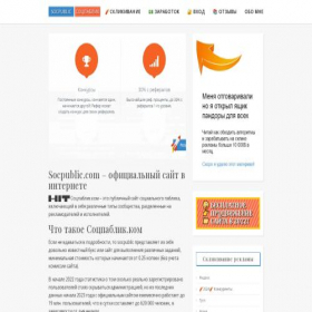 Скриншот главной страницы сайта socpublik.ru
