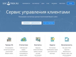Скриншот главной страницы сайта soctrek.ru