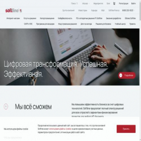 Скриншот главной страницы сайта softline.ru