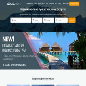Скриншот главной страницы сайта solidrent.ru
