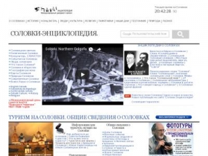 Скриншот главной страницы сайта solovki.ca