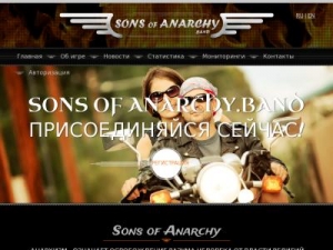 Скриншот главной страницы сайта sons-of-anarchy.band