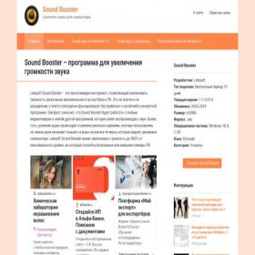 Скриншот главной страницы сайта sound-booster2.ru