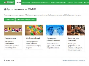 Скриншот главной страницы сайта sovme.ru