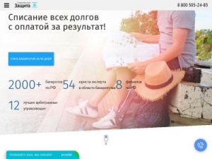 Скриншот главной страницы сайта sovzashchita.ru