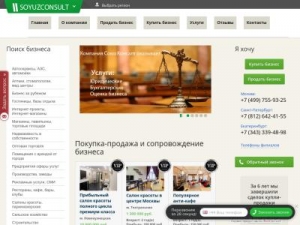 Скриншот главной страницы сайта soyuzconsult.ru