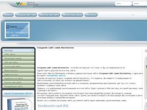 Скриншот главной страницы сайта sozdavaite-sait.ru
