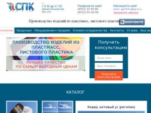 Скриншот главной страницы сайта sp-k.ru