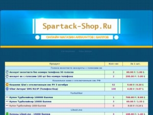 Скриншот главной страницы сайта spartack-shop.ru