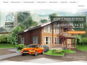 Скриншот главной страницы сайта spb-domstroy.ru