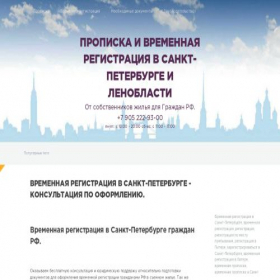 Скриншот главной страницы сайта spb-registration.ru