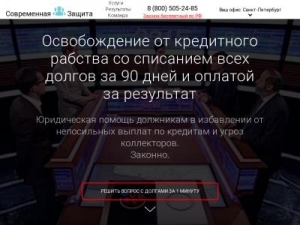 Скриншот главной страницы сайта spb.sovzashchita.ru