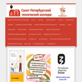 Скриншот главной страницы сайта spbtk.ru