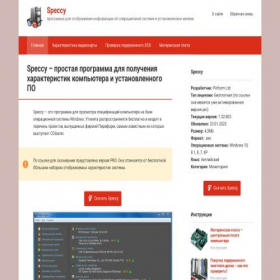 Скриншот главной страницы сайта speccysoft.ru