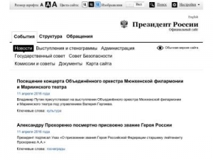 Скриншот главной страницы сайта special.kremlin.ru