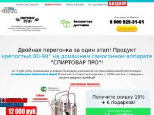 Скриншот главной страницы сайта spirtovar-pro.ru
