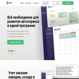 Скриншот главной страницы сайта splus.ru
