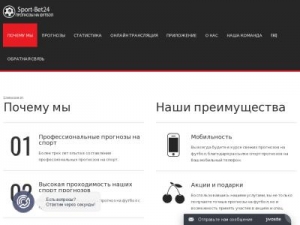 Скриншот главной страницы сайта sport-bet24.ru
