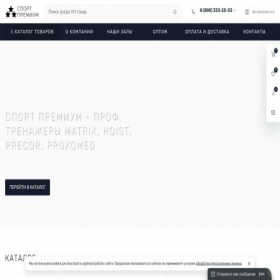 Скриншот главной страницы сайта sport-premium.ru
