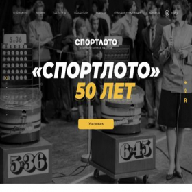 Скриншот главной страницы сайта sportloto.ru