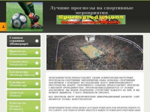Скриншот главной страницы сайта sportspredictions.ru
