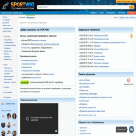 Скриншот главной страницы сайта sportwiki.to