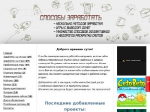 Скриншот главной страницы сайта sposobizarabotat.tk