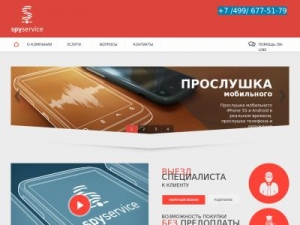 Скриншот главной страницы сайта spyservice.ru