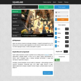 Скриншот главной страницы сайта squareland.ru