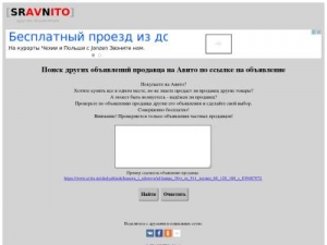 Скриншот главной страницы сайта sravnito.ru