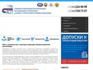 Скриншот главной страницы сайта sroasp.ru