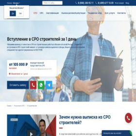 Скриншот главной страницы сайта sroconsultant.ru