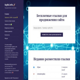 Скриншот главной страницы сайта ssylki.info