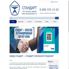 Скриншот главной страницы сайта standartcorp.ru