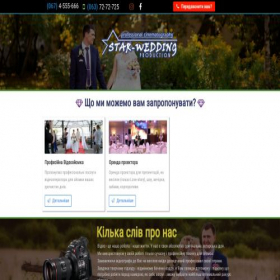 Скриншот главной страницы сайта star-wedding.com.ua
