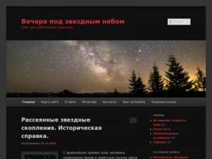 Скриншот главной страницы сайта starry-sky.ru