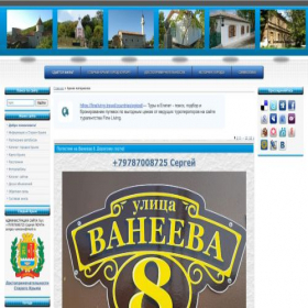 Скриншот главной страницы сайта staryi-krym-van.ucoz.ru