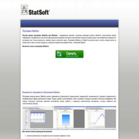 Скриншот главной страницы сайта statsoftstatistica.ru