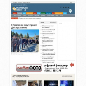 Скриншот главной страницы сайта stavropolnews.ru