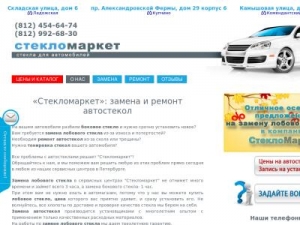 Скриншот главной страницы сайта steklomarket.pro