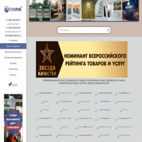 Скриншот главной страницы сайта stendplus.ru