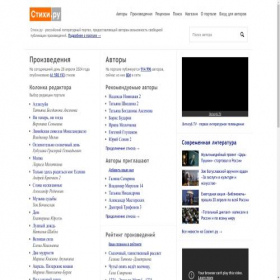 Скриншот главной страницы сайта stihi.ru