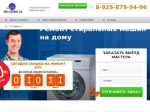 Скриншот главной страницы сайта stir.rem-service24.ru