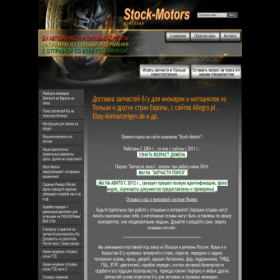Скриншот главной страницы сайта stock-motors.ru