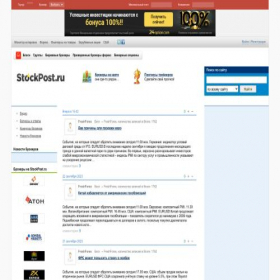 Скриншот главной страницы сайта stockpost.ru