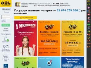 Скриншот главной страницы сайта stolotto.ru