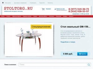 Скриншот главной страницы сайта stoltorg.ru