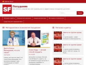Скриншот главной страницы сайта stop-fat.ru